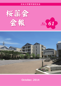 No. 61 - 日本大学 薬学部 校友会