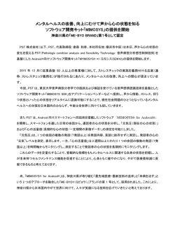 メンタルヘルスの改善、向上にむけて声から心の状態を知る
