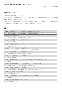 書籍・DVD貸出一覧