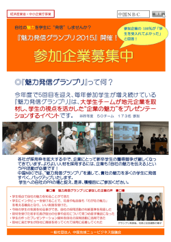 詳細チラシはこちら - 中国地域ニュービジネス協議会