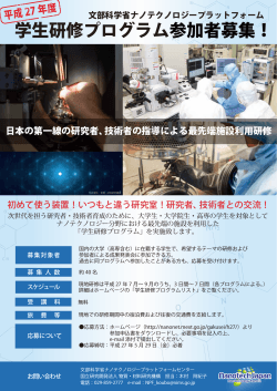 学生研修プログラム参加者募集！