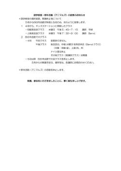 語学教室・野外活動（アニマルズ）の変更のお知らせ ＊語学教室の場所