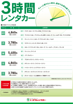 レンタカー