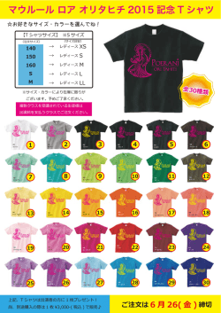 マウルール ロア オリタヒチ 2015 記念 T シャツ