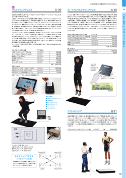 マルチジャンプテスタ フットワーク計測