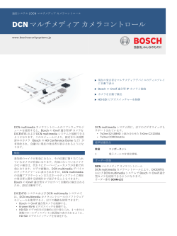 DCN マルチメディア カメラコントロール - Bosch Security Systems