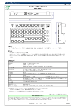 マルチスイッチャコントローラ SWC-4502