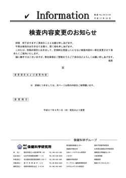 検査No2015-09-0 20150401（第4弾）