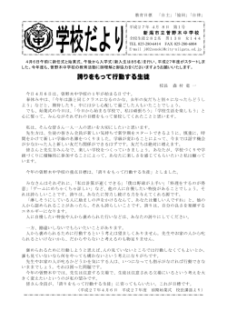 誇りをもって行動する生徒