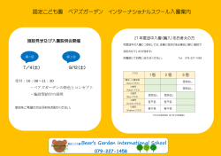 認定こども園 ベアズガーデン インターナショナルスクール入園案内