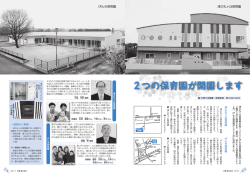 P2-3 2つの保育園が開園します [PDFファイル／827KB]