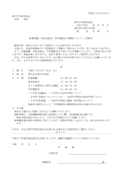 H27育成会総会委任状