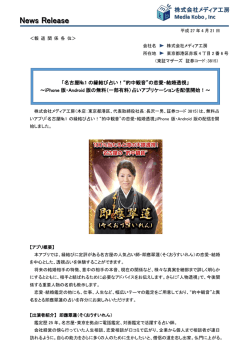 （一部有料）占いアプリケーションを配信開始！～（PDF）