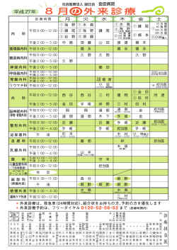 診療日割表 (印刷用PDF)