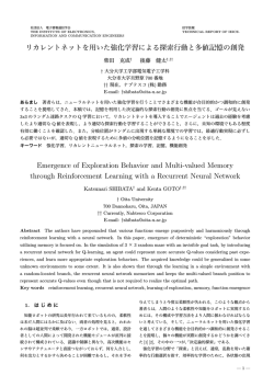 リカレントネットを用いた強化学習による探索行動と多値記憶
