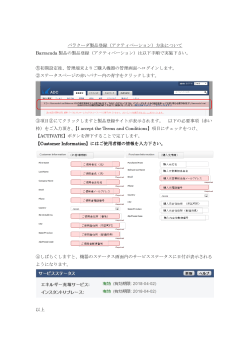 バラクーダ製品登録（アクティベーション）方法について Barracuda 製品