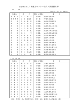 公益財団法人日本離島センター役員・評議員名簿