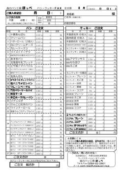 森のパン工房「ほっぺ」 - 社会福祉法人 木曽社会福祉事業協会