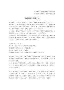 森裕司先生を偲ぶ会 - 東京大学大学院農学生命科学研究科獣医学専攻
