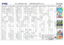 フィッタナタリー店 プログラムスケジュール 2015.06.