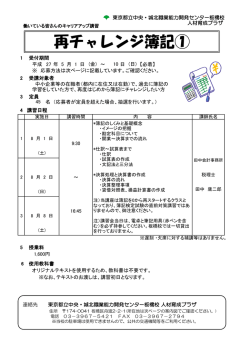 再チャレンジ簿記① - TOKYOはたらくネット