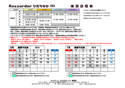 ロッサドール ひたちなか FFC 事務局 312－0027 ひたちなか市勝田中