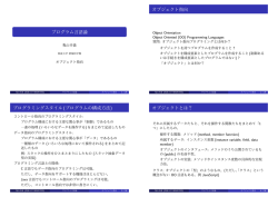 講義スライド - Programming Logic Group