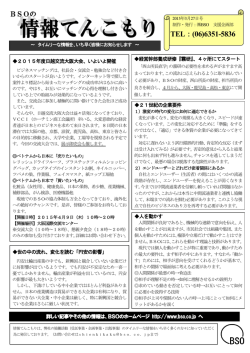 27日号 - 株式会社 BSO