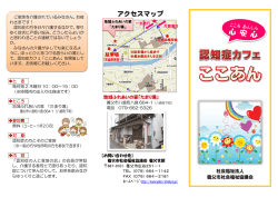 認知症カフェ「ここあん」
