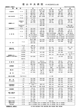 外来医師担当表はここから印刷できます。