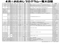 上板橋4月おためしプログラムのご案内 (H2741)2