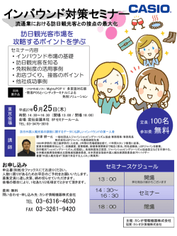 東京会場専用 セミナー申込書