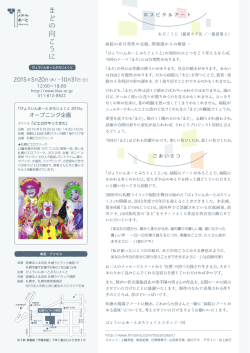 「まどの向こうに」リーフレット-裏（PDF/670KB）