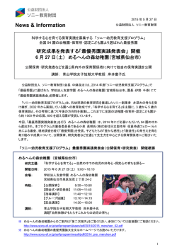 （土） めるへんの森幼稚園（宮城県）