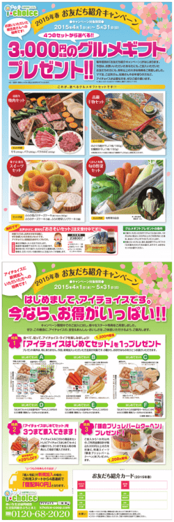 お友だち紹介キャンペーン お友だち紹介キャンペーン