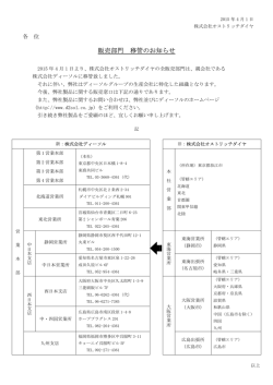 販売部門 移管のお知らせ - 株式会社オストリッチダイヤ