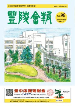 豊中応援寄附金