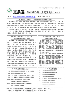 3月号 - 北海道農民連盟