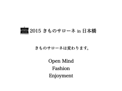 2015 きものサローネ in 日本橋 Open Mind Fashion Enjoyment