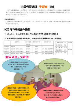 中央手術部 - 中国労災病院