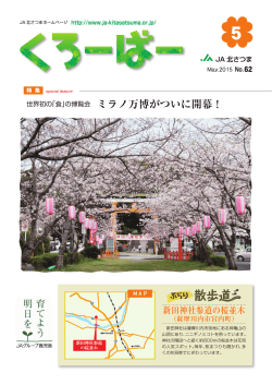5月号（PDF 16.9MB） - JA北さつま（北さつま農業協同組合）
