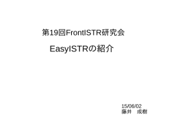 EasyISTRの紹介