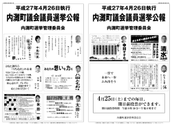 選挙公報 - 内灘町