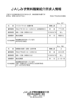 JAしみず無料職業紹介所求人情報