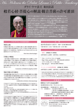 般若心経・菩提心の解説・観音菩薩の許可灌頂