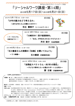 案内パンフレット（PDF） - 日本子どもソーシャルワーク協会