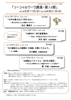 案内パンフレット（PDF） - 日本子どもソーシャルワーク協会