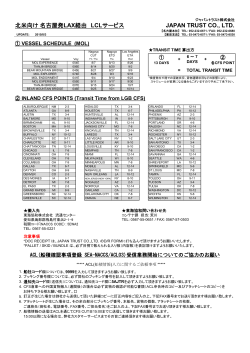 北米向け名古屋発 LAX経由 LCLサービス JAPAN TRUST CO., LTD.