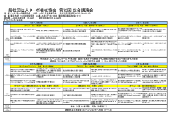 一般社団法人ターボ機械協会 第73回 総会講演会