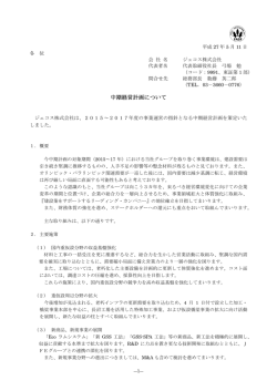 中期経営計画について[PDF 143KB/2ページ](別ウィンドウ)